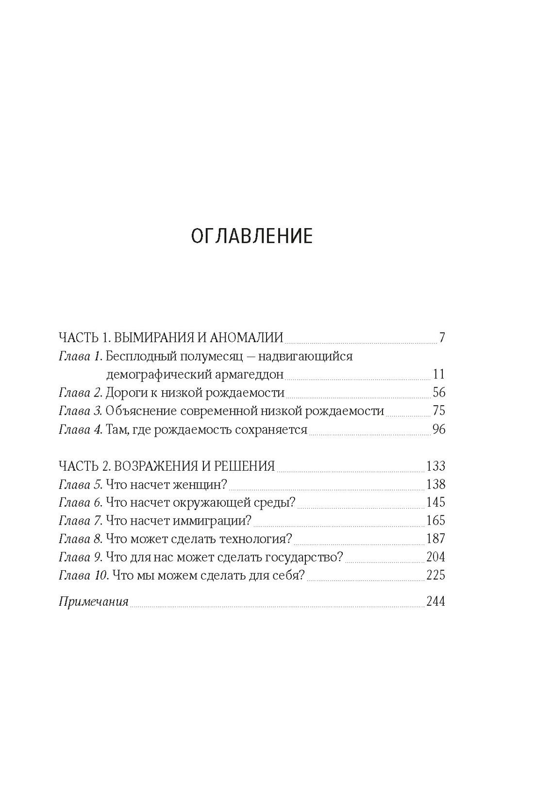 И никого не стало. Зачем миру дети?, Пол Морланд