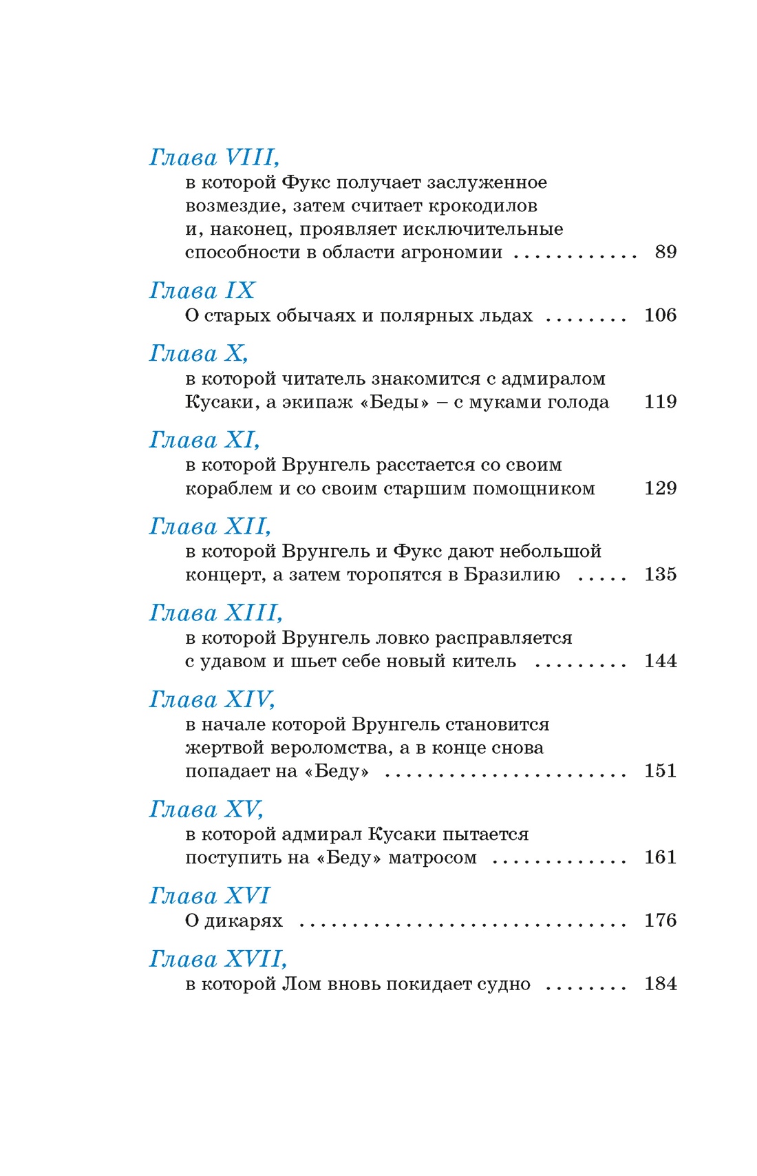 Приключения капитана Врунгеля, Отрывок из книги