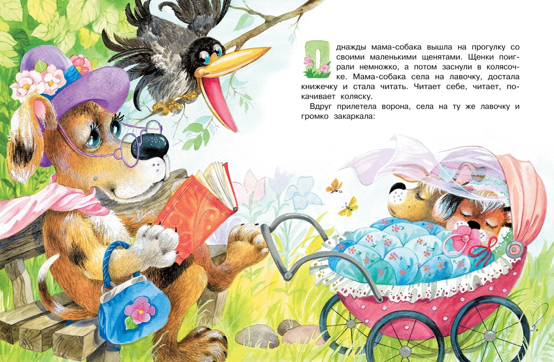 Сказки и истории для малышей. Комплект из 2-х книг., Отрывок из книги