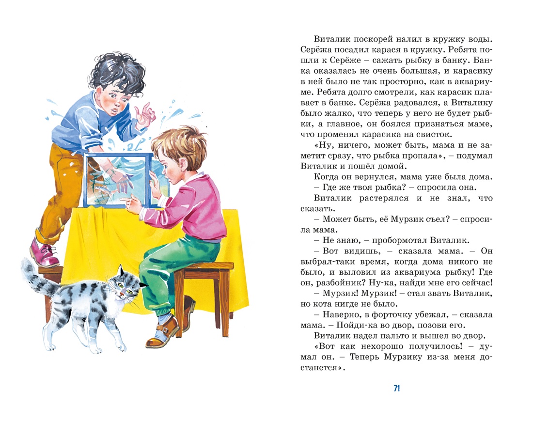 Приключения Толи Клюквина, Отрывок из книги