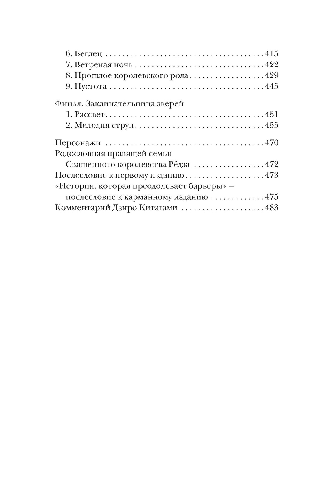 Заклинательница зверей Эрин. Сказание о девочке и королевском звере, Отрывок из книги