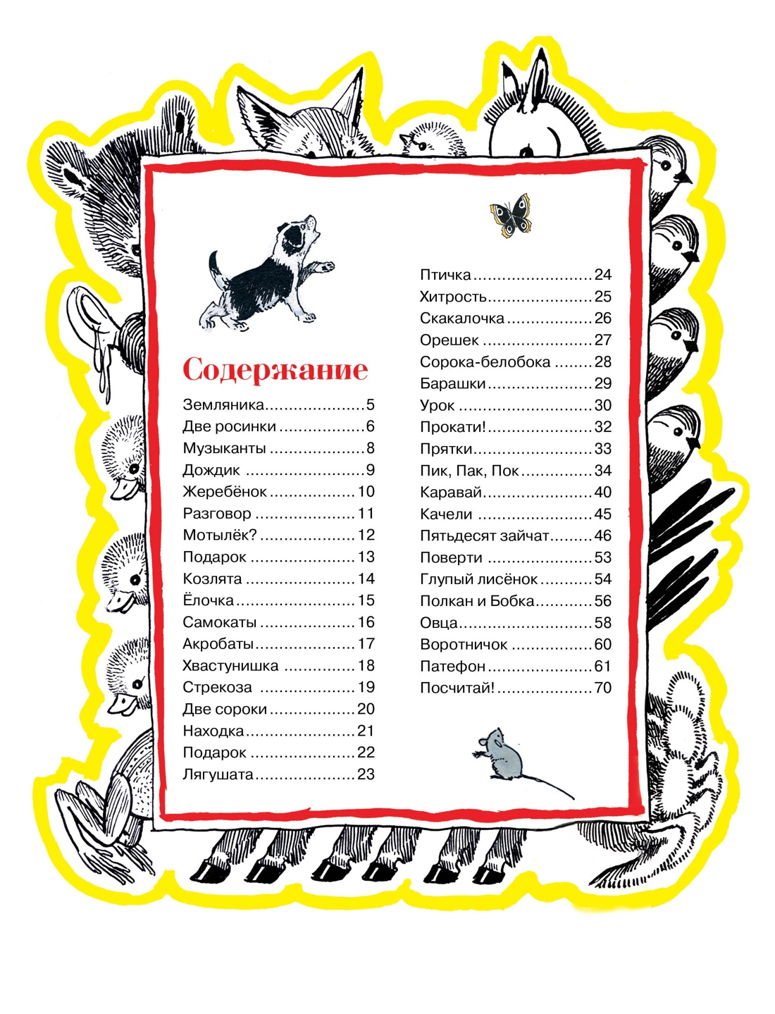 Носов, Лаптев. Чудесные книжки для малышей. Стихи и сказки. Комплект из 2-х книг., Отрывок из книги