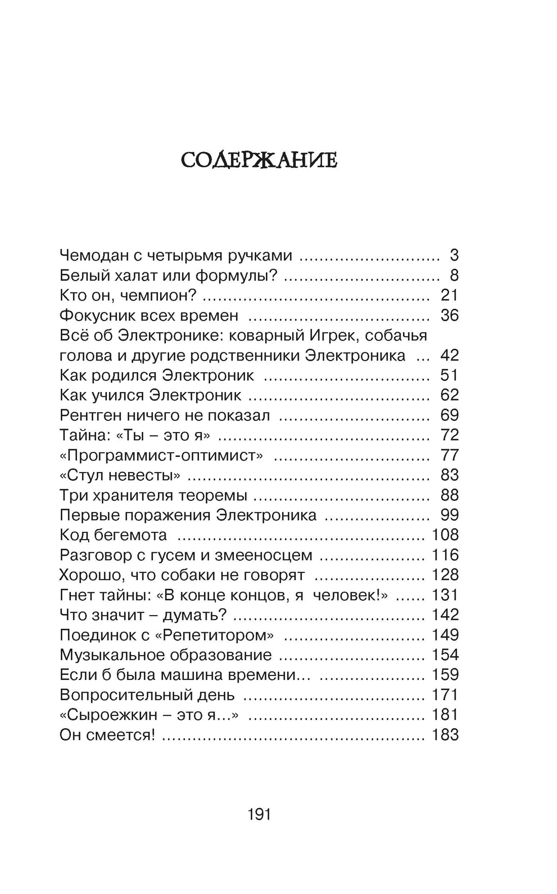 Электроник - мальчик из чемодана (Классная литература), Евгений Велтистов