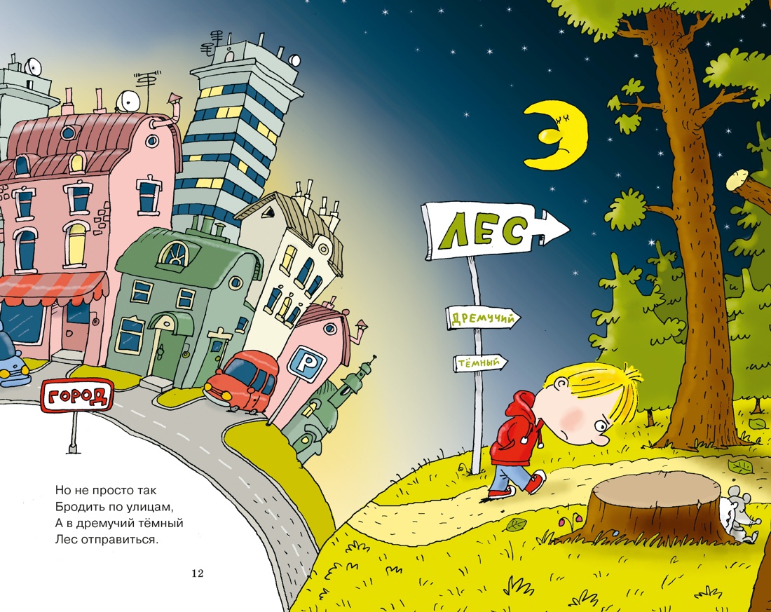 Вредные советы, Отрывок из книги