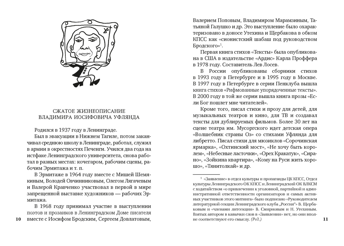 Мир человеческий изменчив, Отрывок из книги