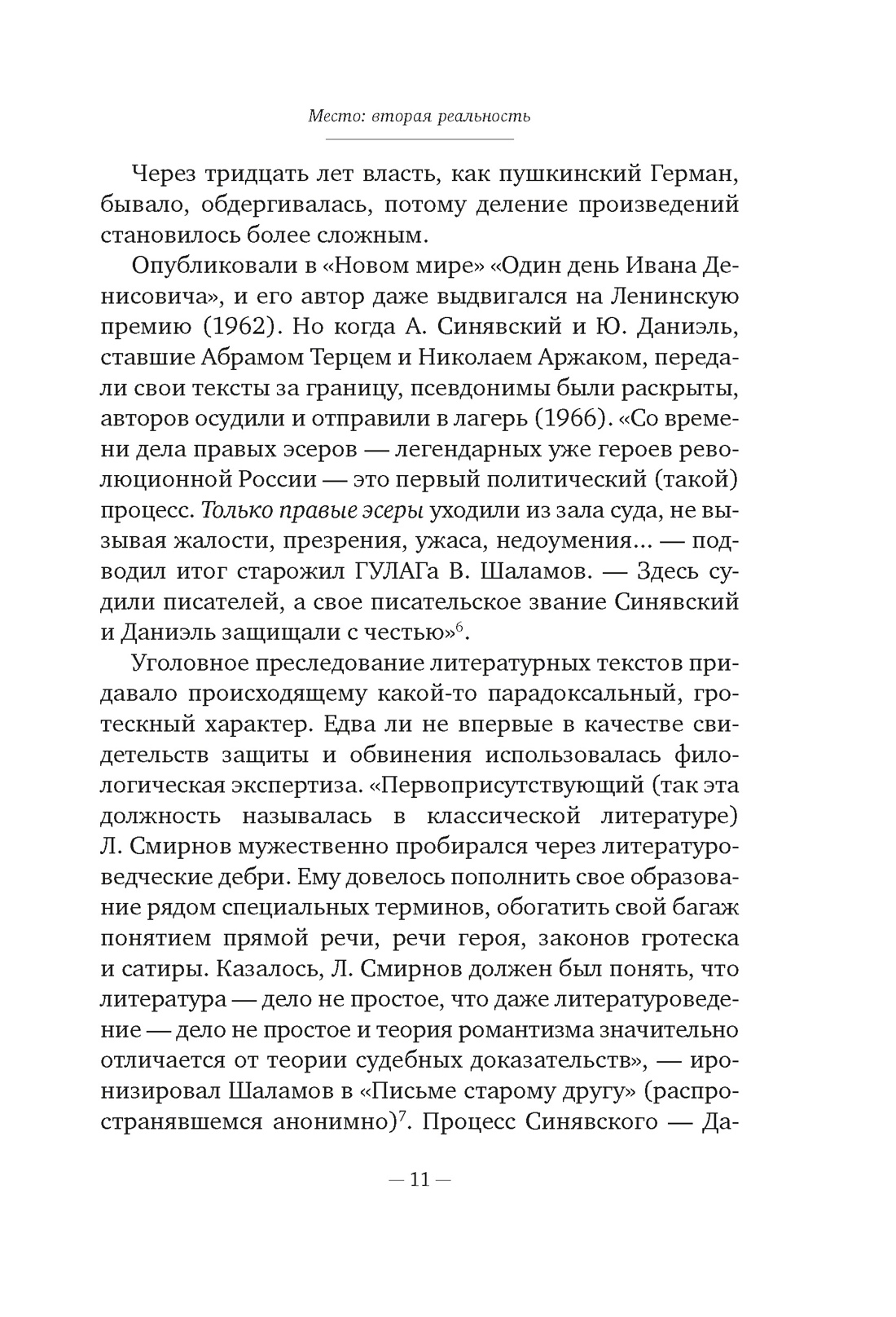 Сергей Довлатов: время, место, судьба, Отрывок из книги