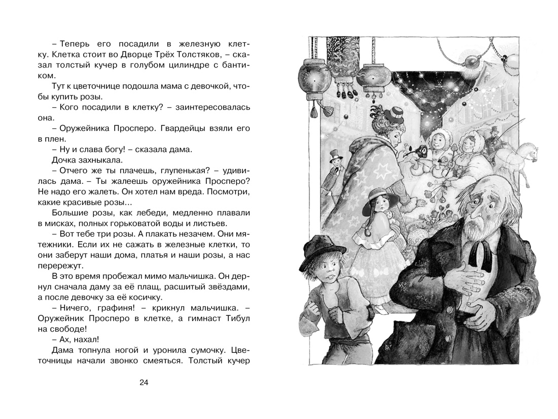 Три Толстяка, Отрывок из книги