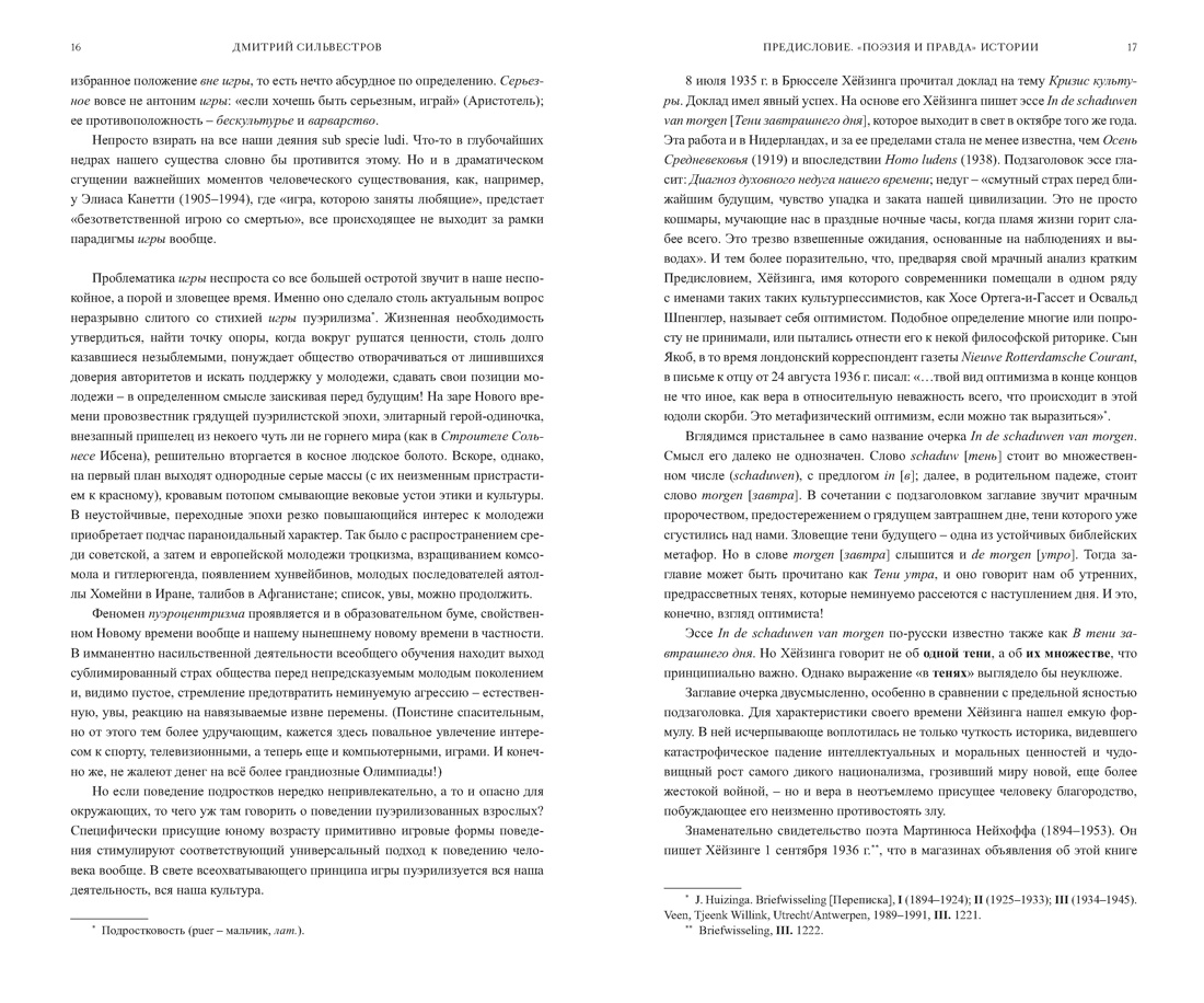 Осень Средневековья. Homo ludens. Эссе, Отрывок из книги