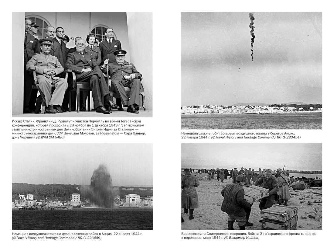 Вторая мировая война: 1943–1945, Отрывок из книги