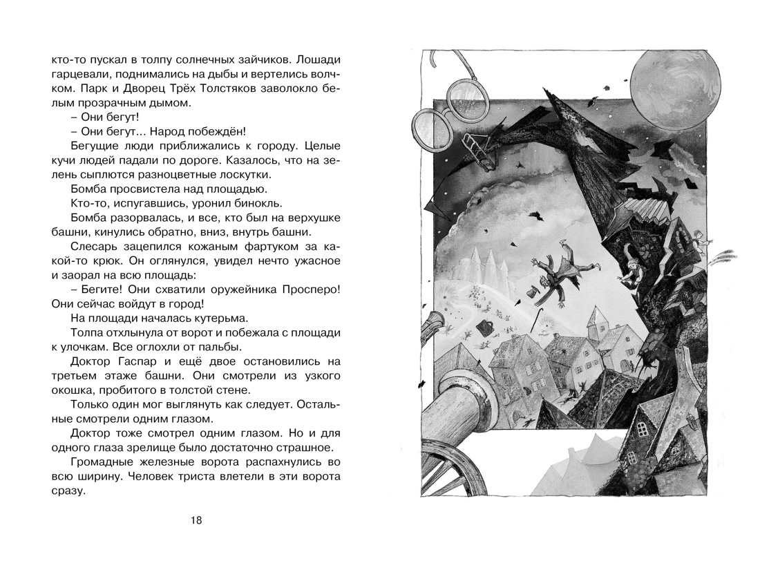 Три Толстяка, Отрывок из книги
