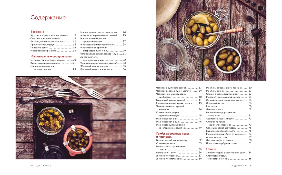 Неповторимый подарок гурману из варенья, заготовок и лимона. Сборный комплект из 3-х книг в коробе, Отрывок из книги