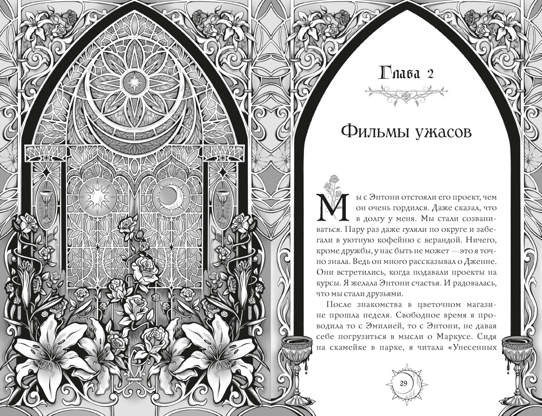 Секреты семьи Блом. Поцелуй вампира, Отрывок из книги