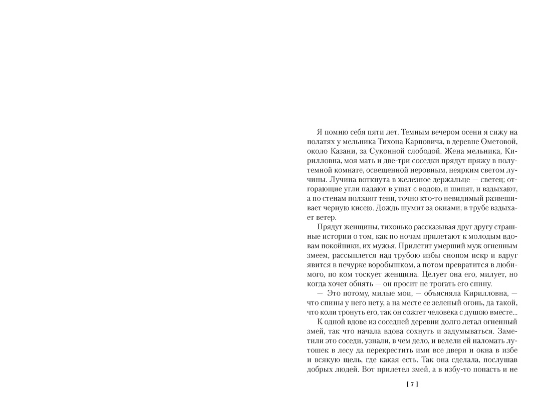 Страницы из моей жизни. Маска и душа, Отрывок из книги