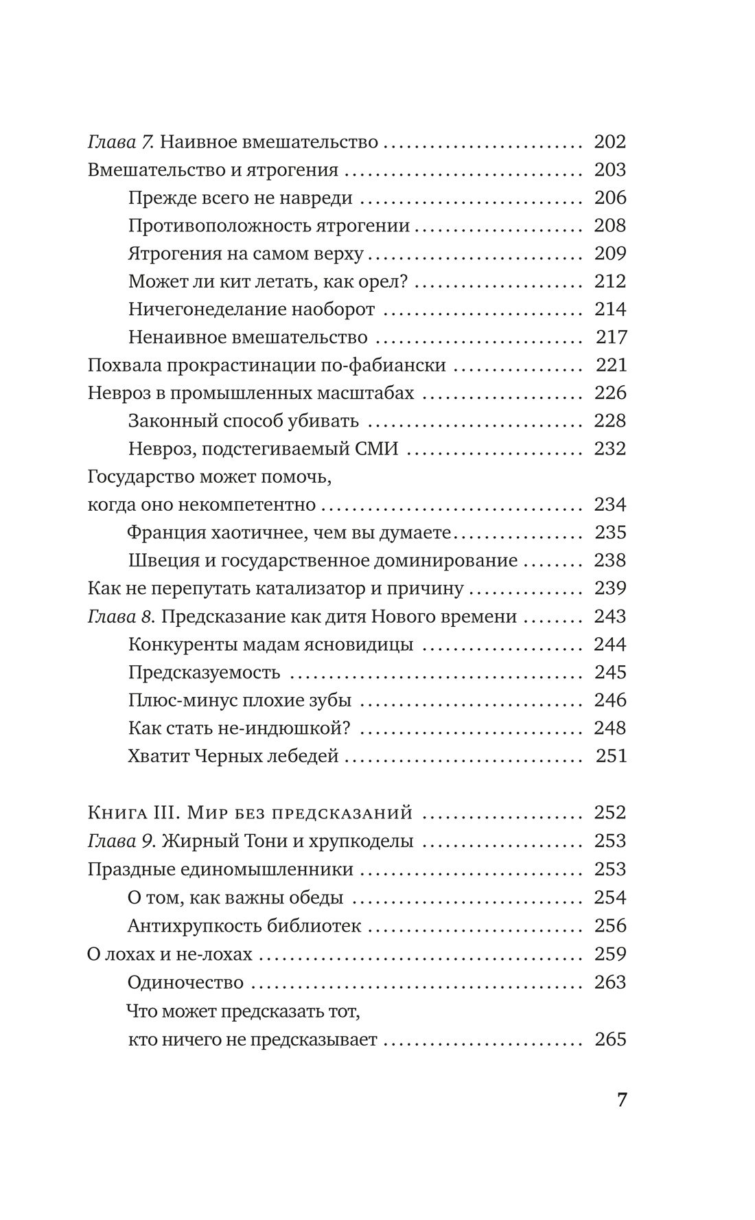 Антихрупкость. Как извлечь выгоду из хаоса, Отрывок из книги