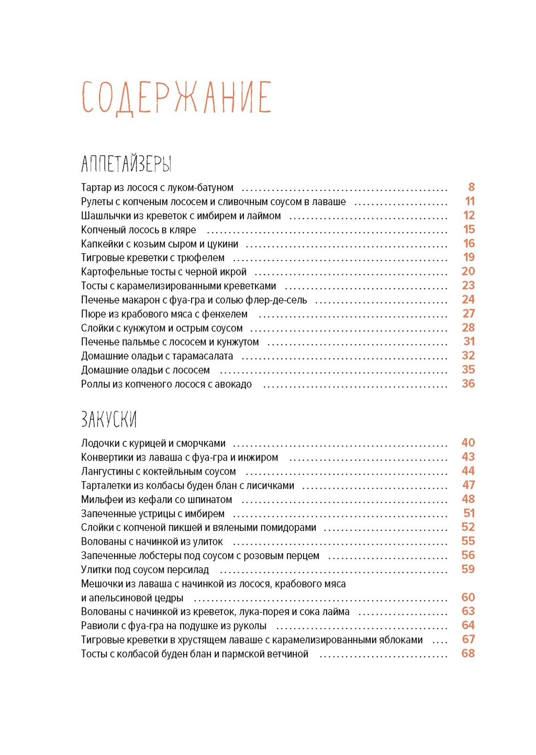 Комплект «Праздник как по нотам. Изысканный стол»., Отрывок из книги