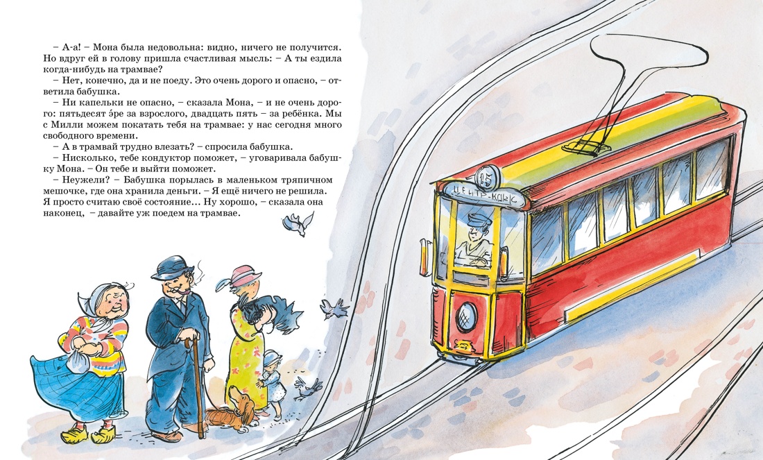 Папа, мама, бабушка, восемь детей и грузовик, Отрывок из книги
