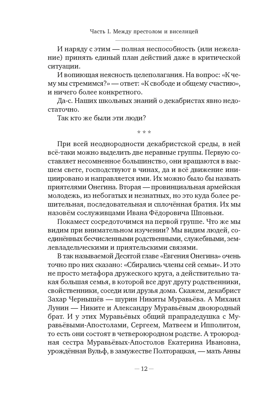 Декабристы: История, судьба, биография, Отрывок из книги