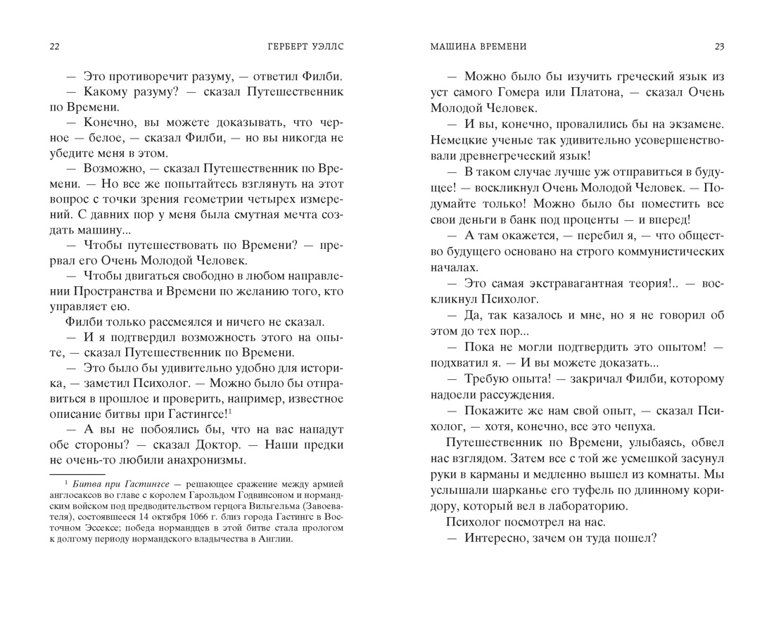 Машина Времени. Остров доктора Моро (твердый), Отрывок из книги