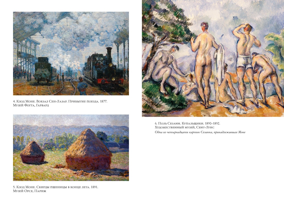 Чарующее безумие. Клод Моне и водяные лилии (Бестселлеры Non-Fiction), Отрывок из книги