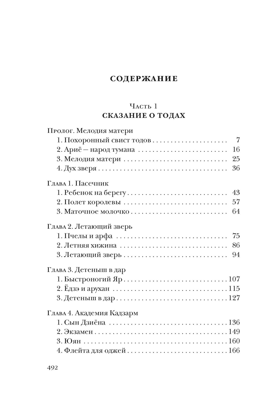 Заклинательница зверей Эрин. Сказание о девочке и королевском звере, Нахоко Уэхаси