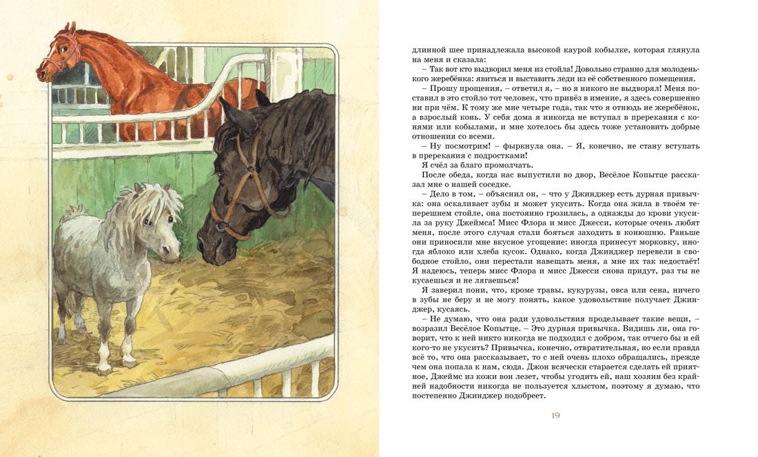 Чёрный Красавчик, Отрывок из книги