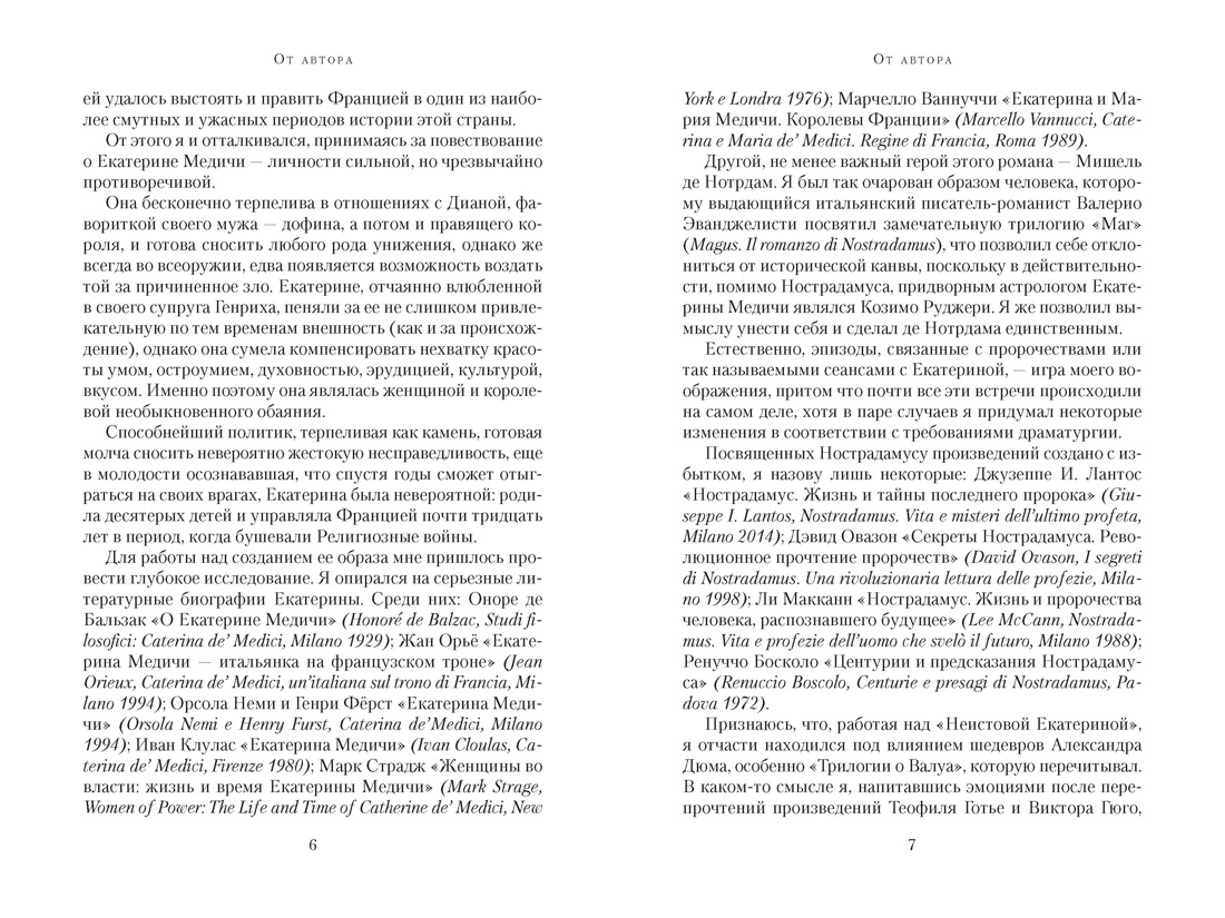 Медичи. Королевы Франции, Отрывок из книги
