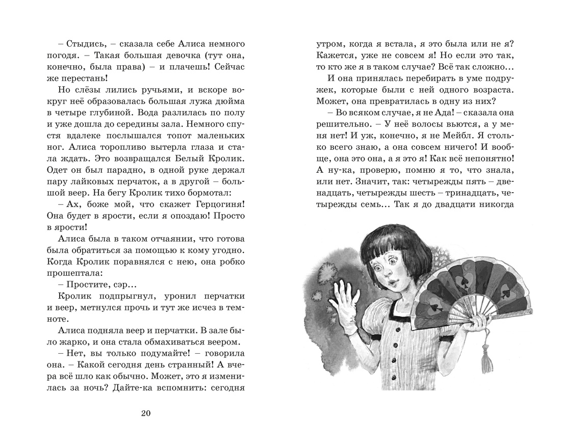 Алиса в Стране чудес, Отрывок из книги