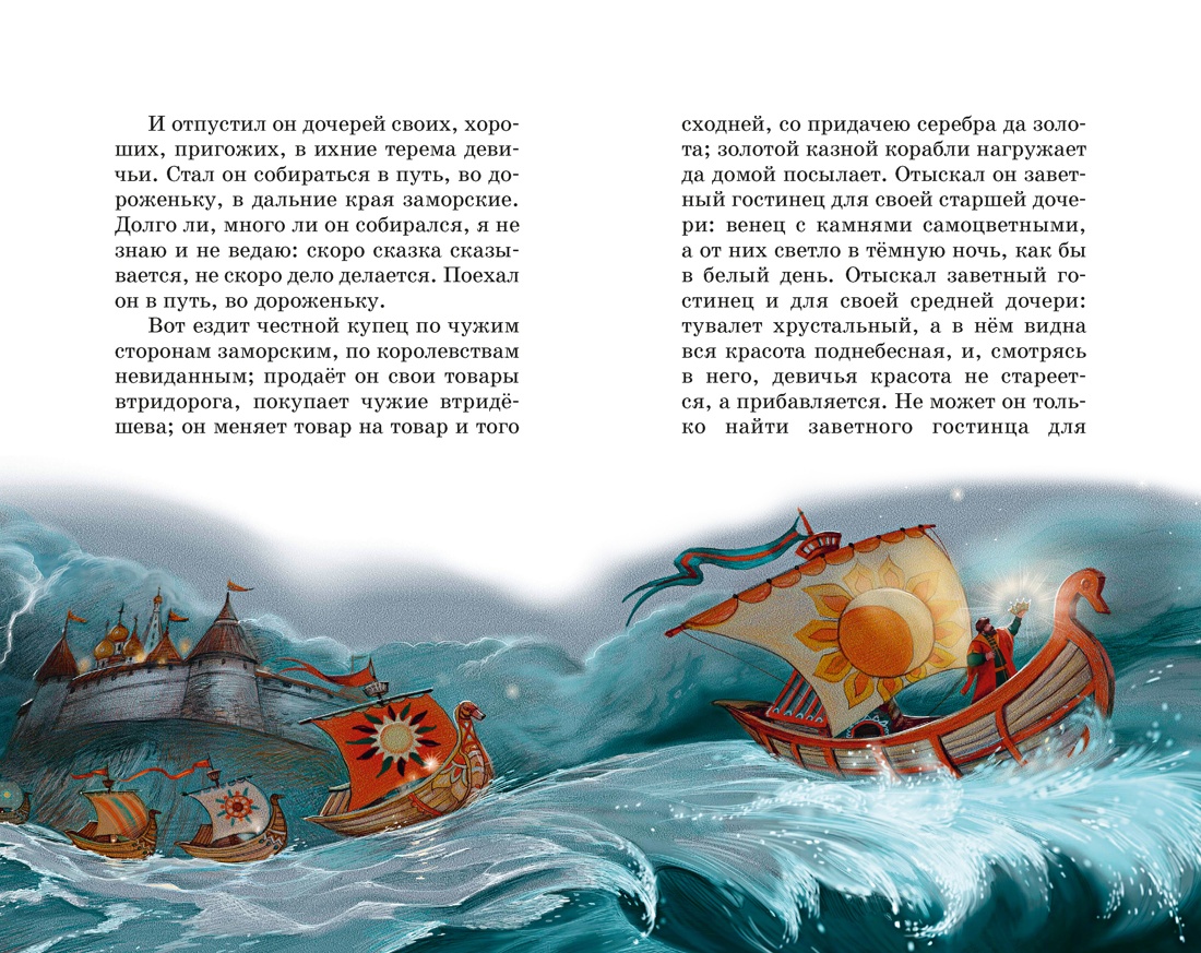 Аленький цветочек, Отрывок из книги