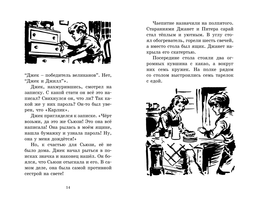 Берегитесь, воры!, Отрывок из книги
