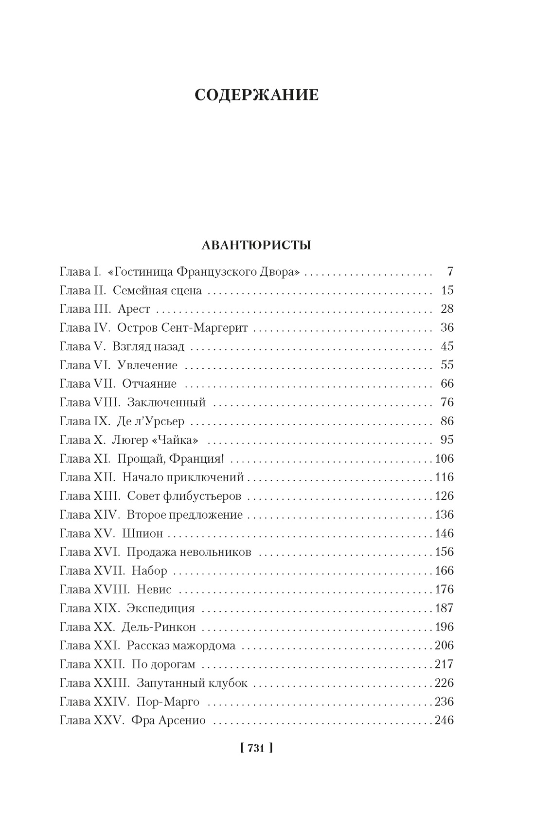 Авантюристы. Морские бродяги. Золотая Кастилия, Гюстав Эмар