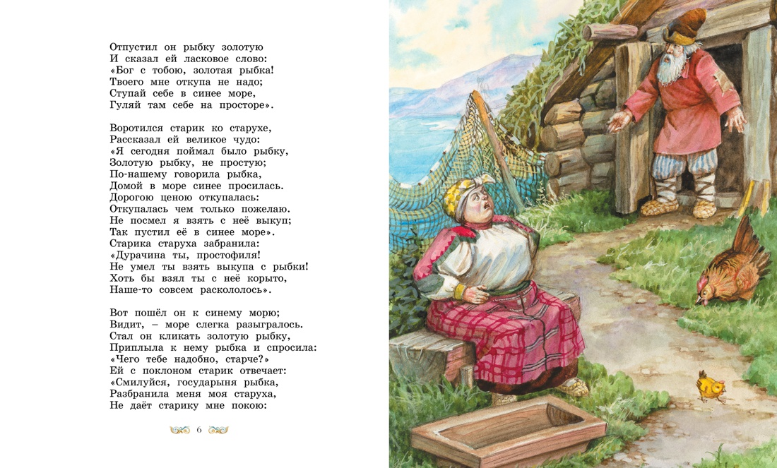 Сказки, Александр Пушкин