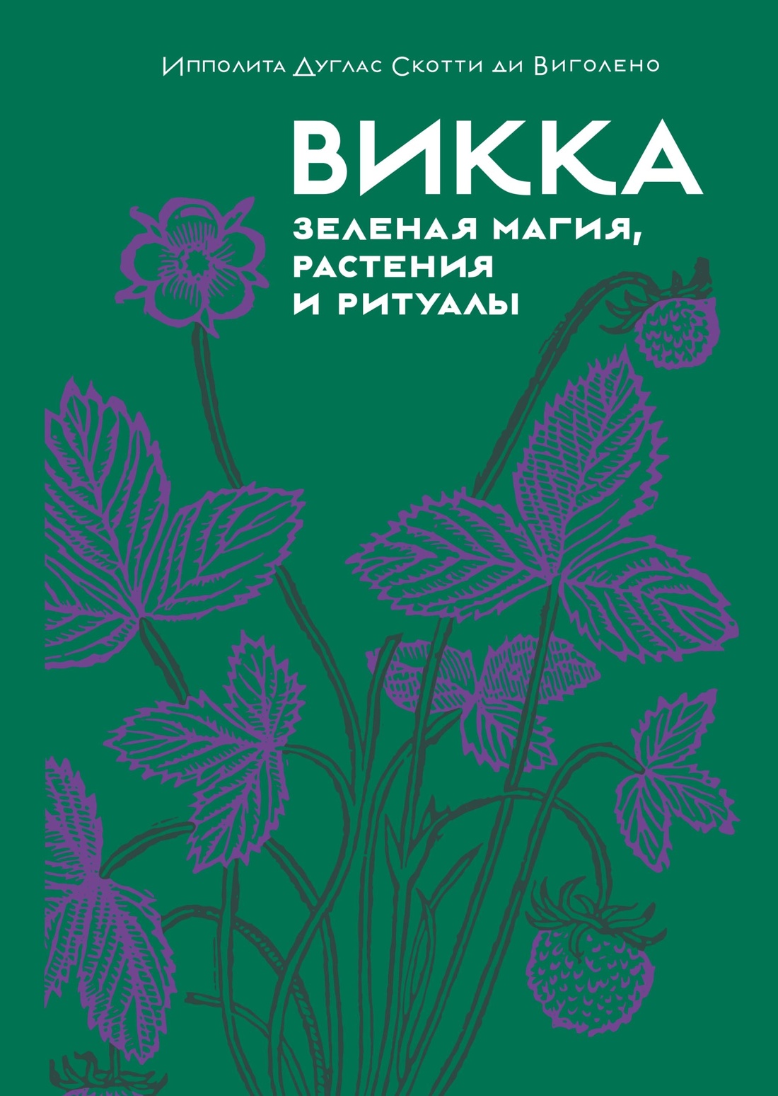 Магия трав и волшебный бестиарий. Сборный комплект из 2-х книг с шоппером, Роберто Маркезини