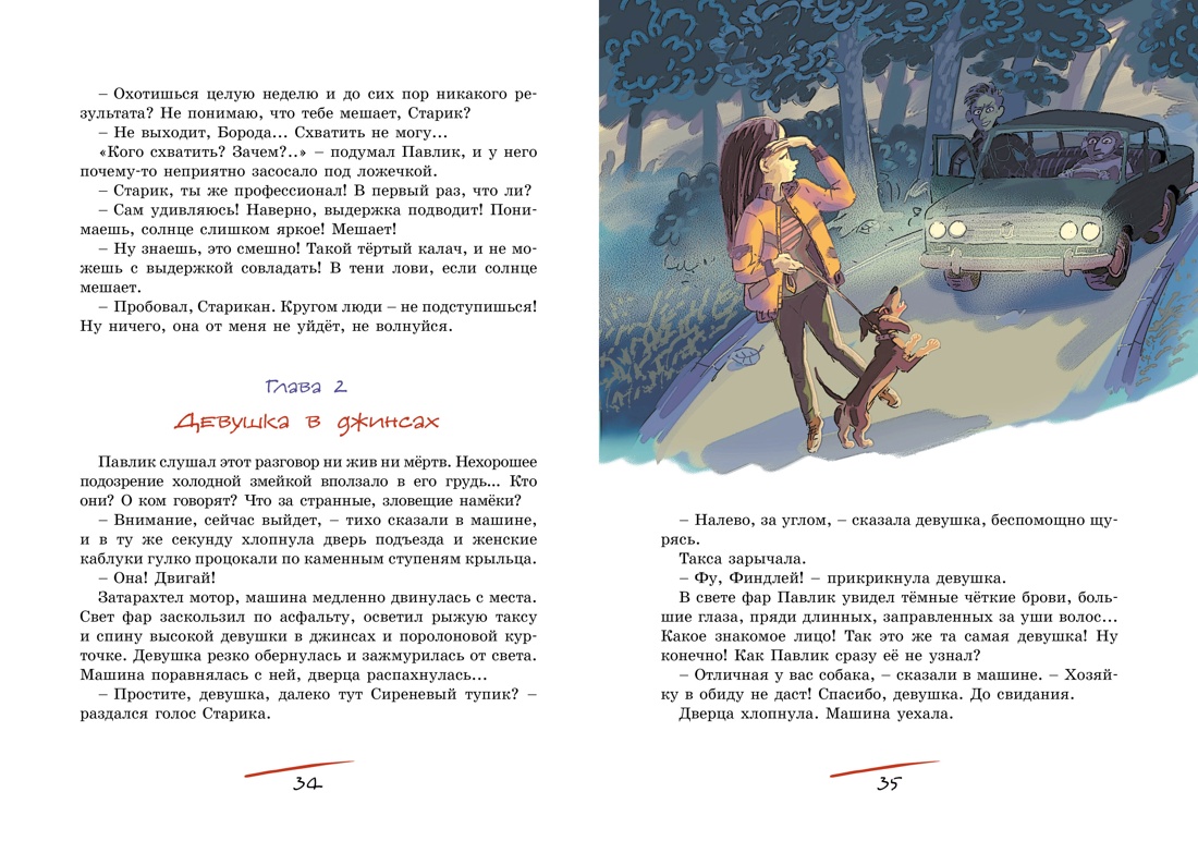 Приключения Павлика Помидорова, Отрывок из книги