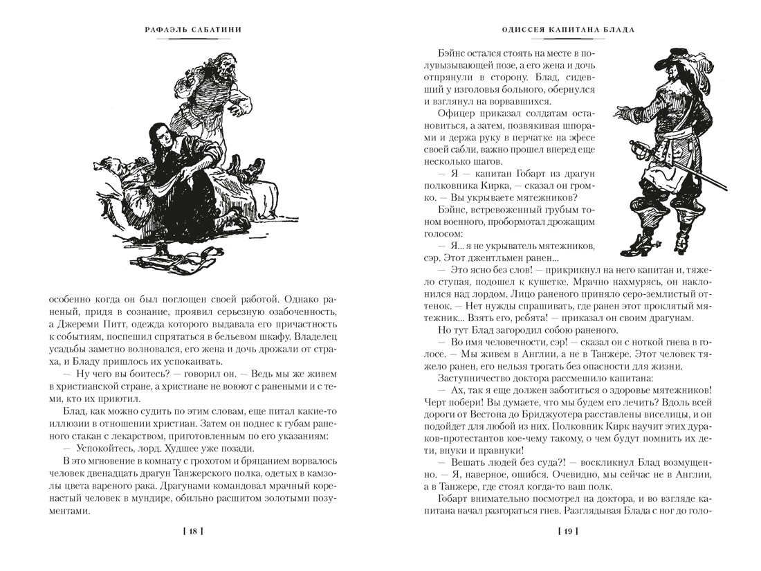 Приключения капитана Блада, Отрывок из книги