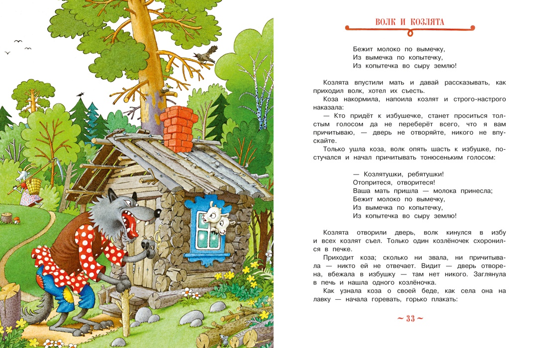 Русские народные сказки (илл. Огородникова), Отрывок из книги