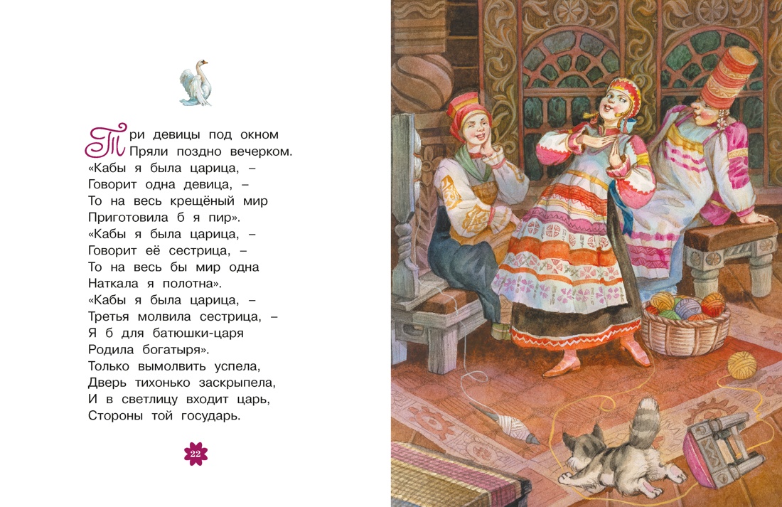 Сказки, Отрывок из книги