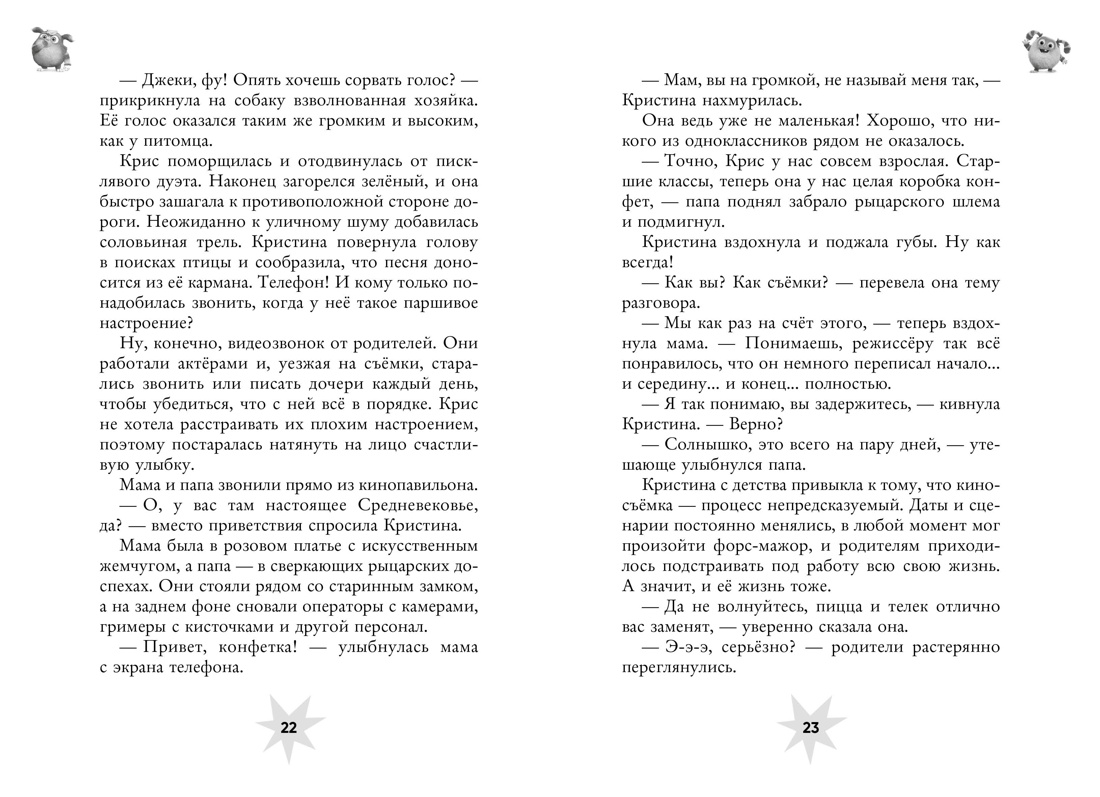 Финник 2. Официальная новеллизация, Отрывок из книги