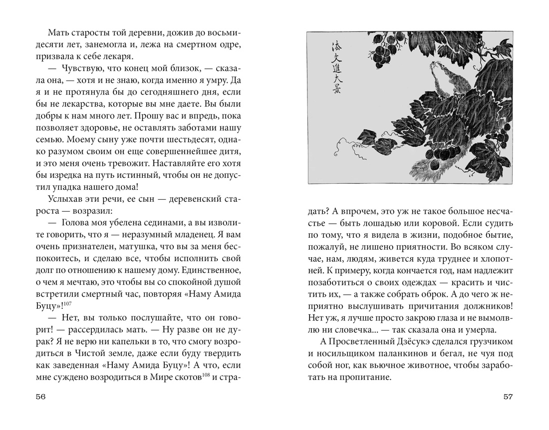 Сказки весеннего дождя. Повесть Западных гор, Отрывок из книги