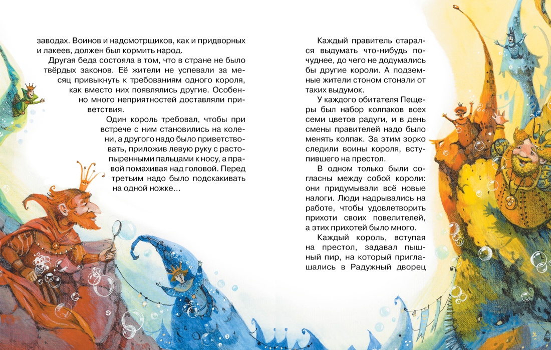 Семь подземных королей, Отрывок из книги