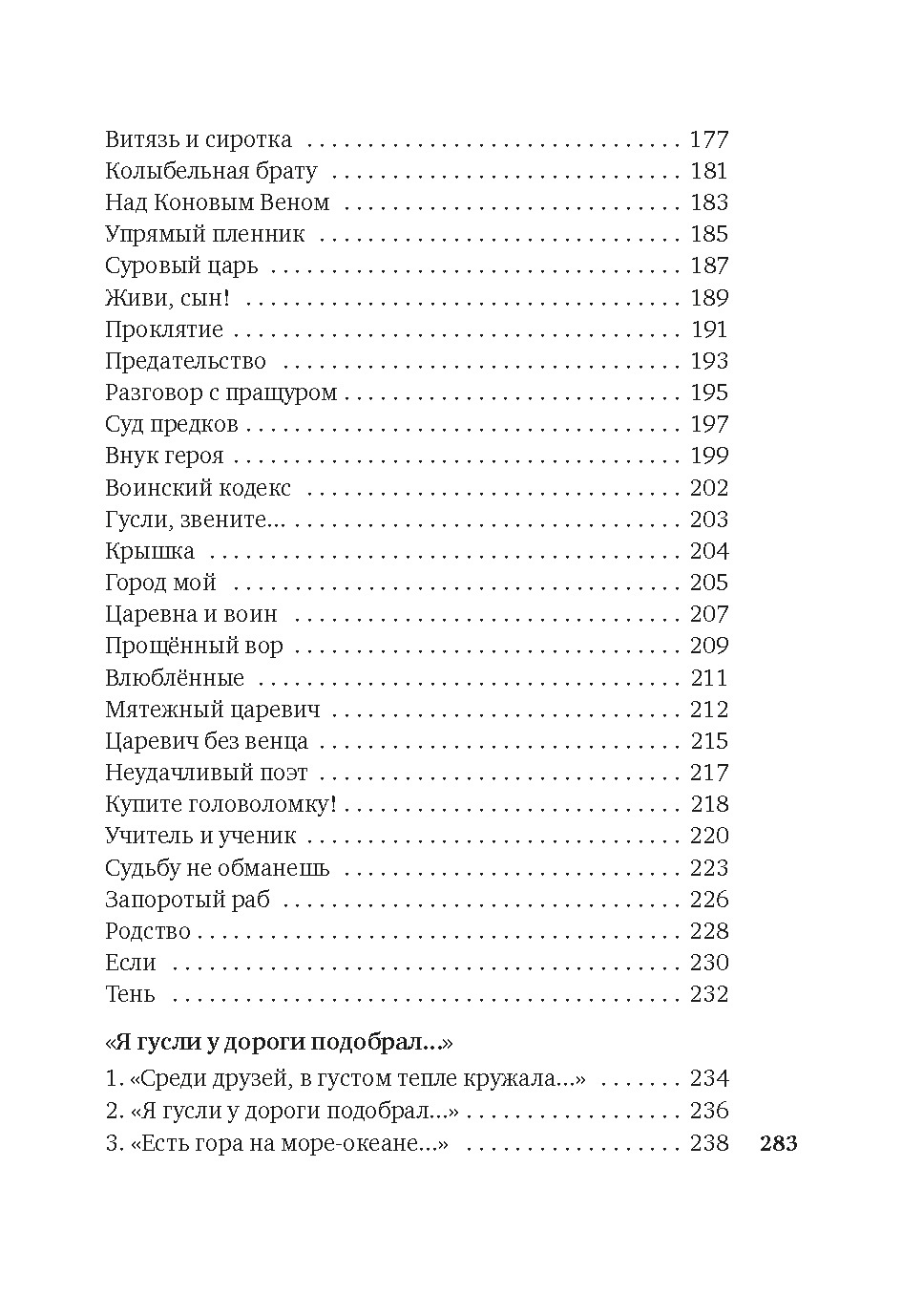 Гусли, звените..., Отрывок из книги