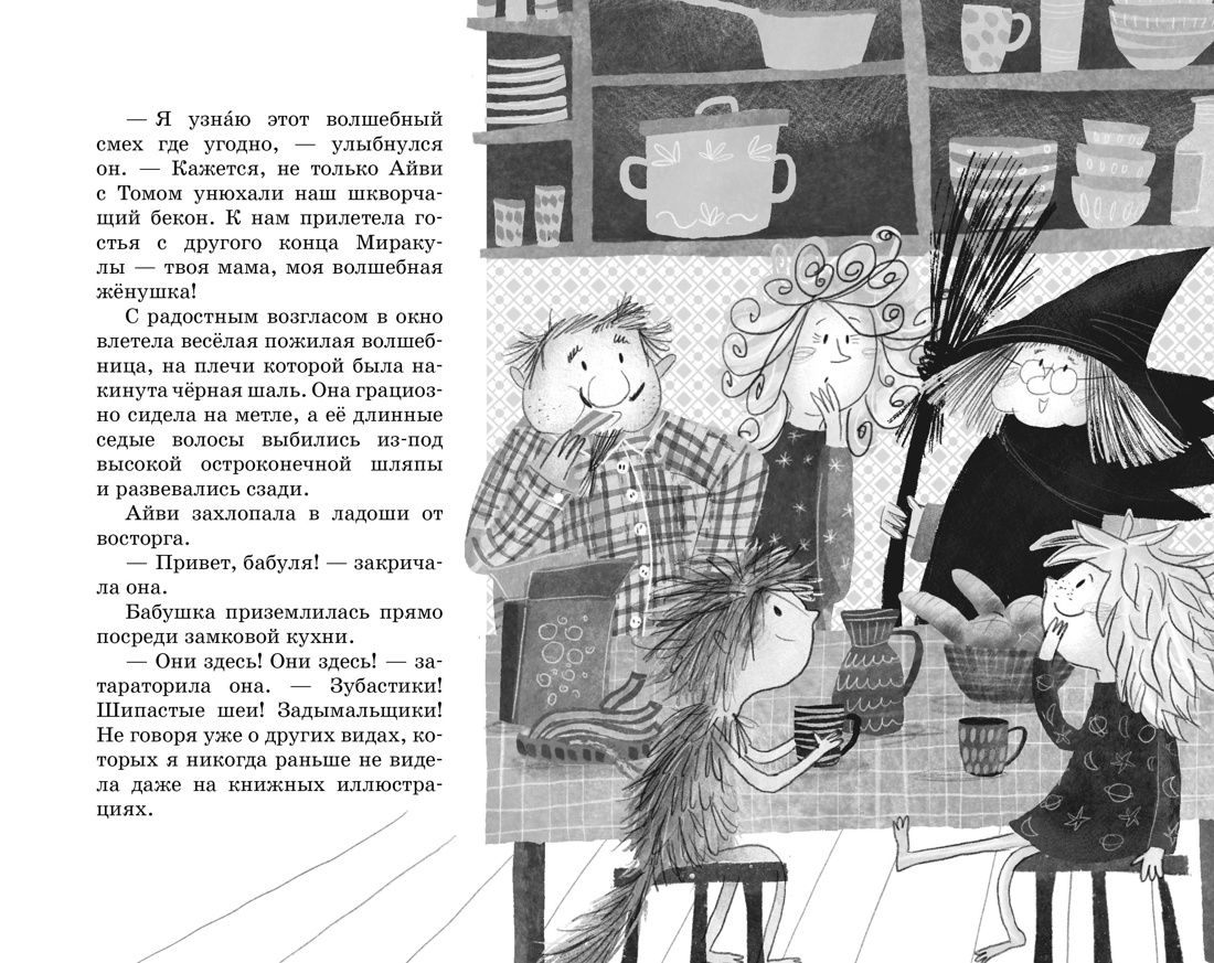 Маленькая волшебница Айви Ньют. Клыкастые приключения. Книга 3, Отрывок из книги
