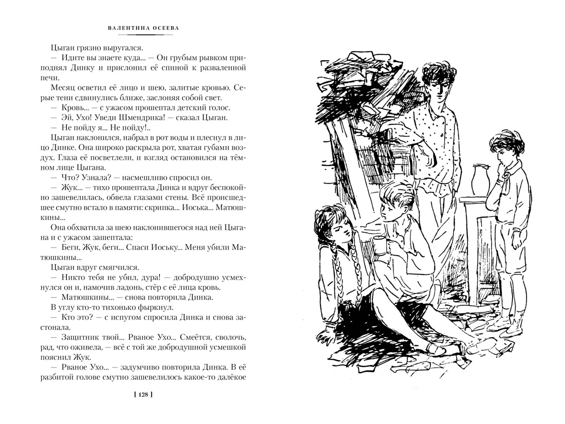 Динка в 2 томах (комплект), Отрывок из книги