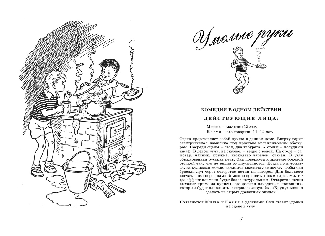 Носов. Большой подарок Незнайки. Комплект из 2-х книг, Отрывок из книги