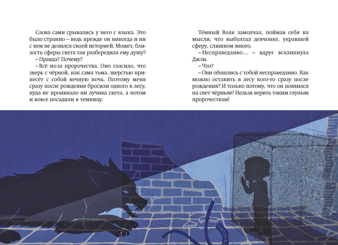 Магазин теней «Лунный свет». Книга 5. Месть Тёмного Волка, Отрывок из книги