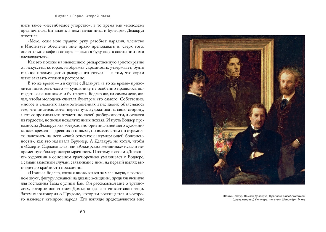 Открой глаза, Отрывок из книги
