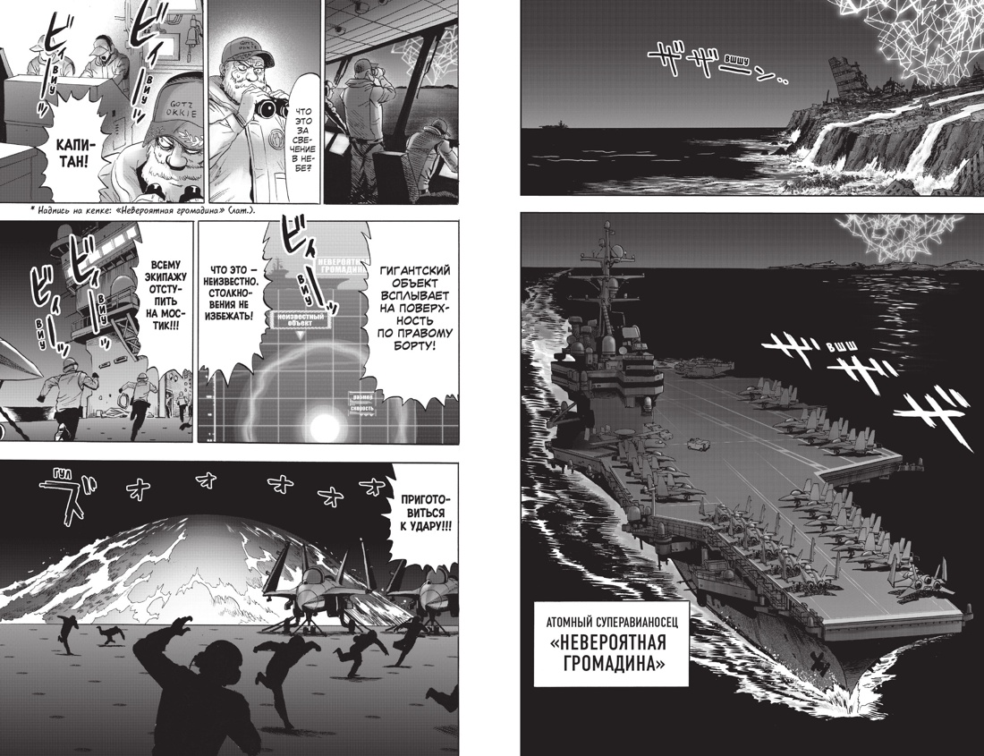 One-Punch Man. Книга 16. Чистилищная феноменальная пушка. Благословение, Отрывок из книги