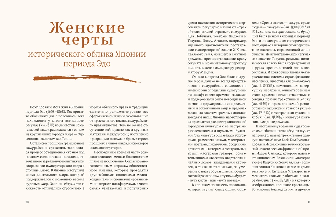 Женщины японской поэзии, Отрывок из книги