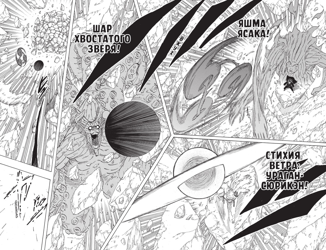 Naruto. Наруто. Книга 20. Наруто против Итати, Отрывок из книги