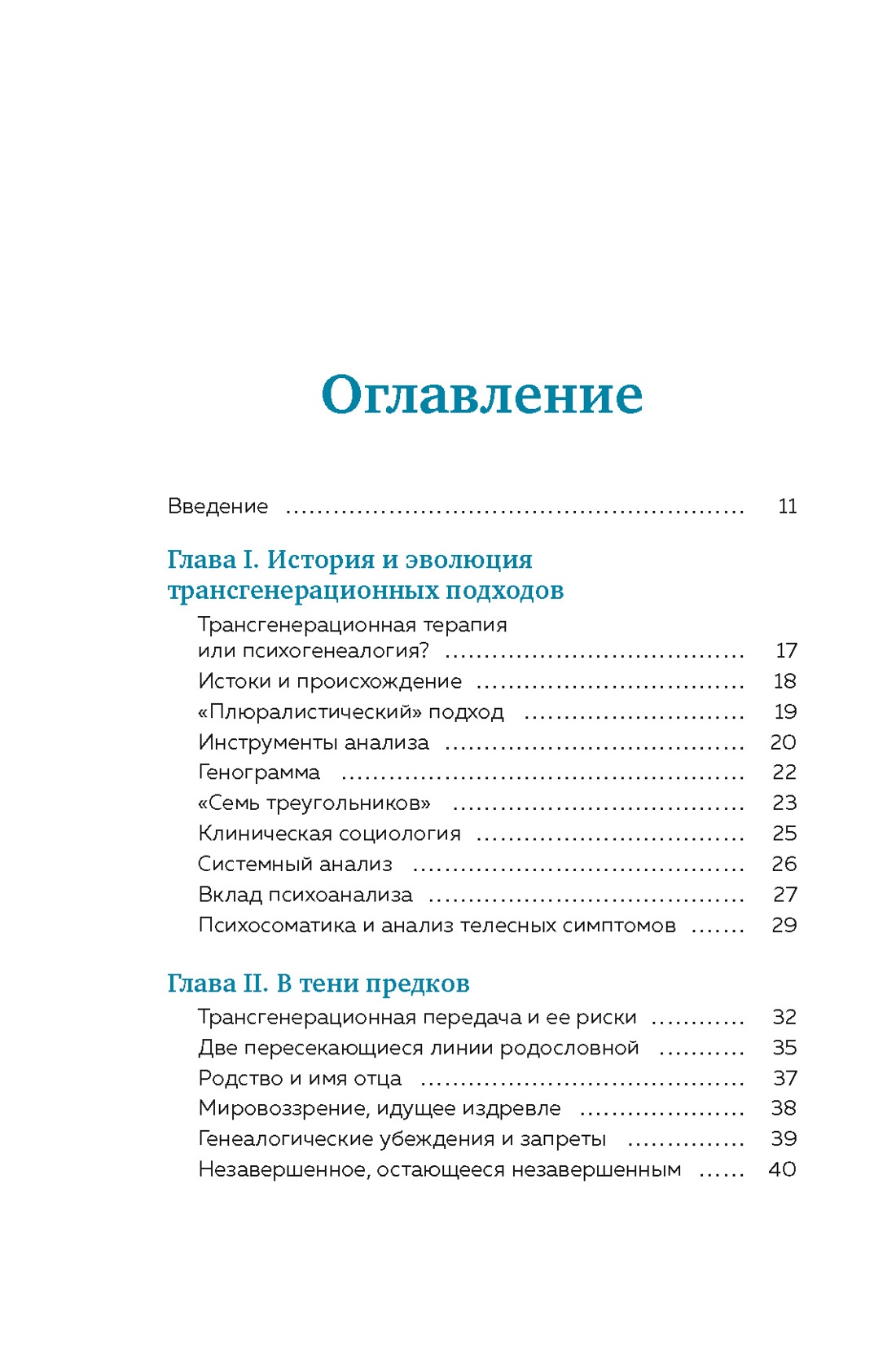 Яблочко от яблони: Как прошлое твоего рода влияет на твое настоящее, Жульет Алле