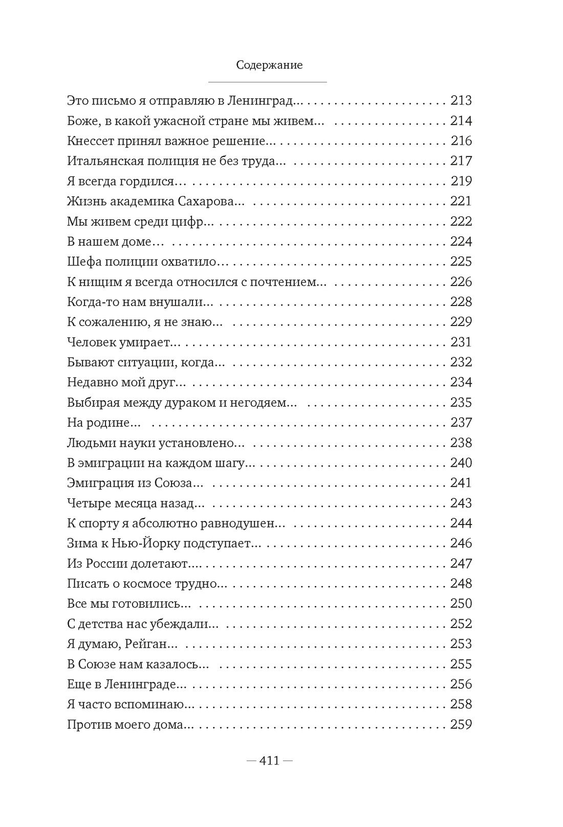 Блеск и нищета русской литературы, Отрывок из книги
